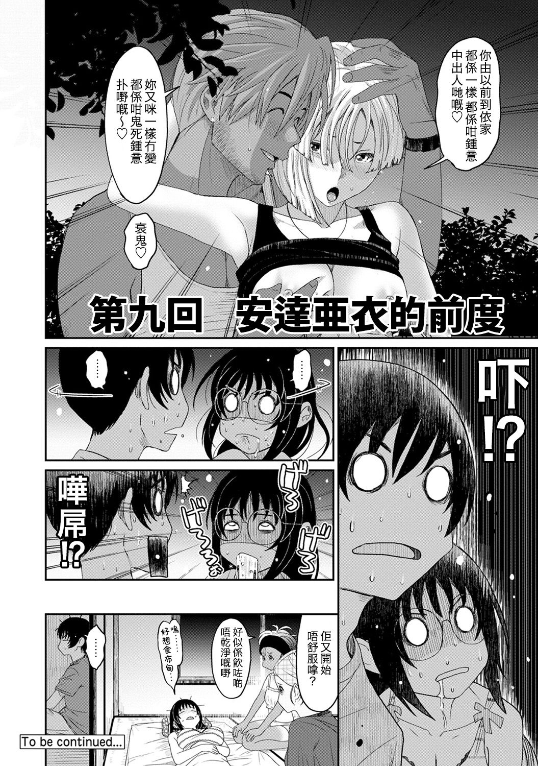 [椋蔵] ラレフレ 第1-17話 [中国翻訳]