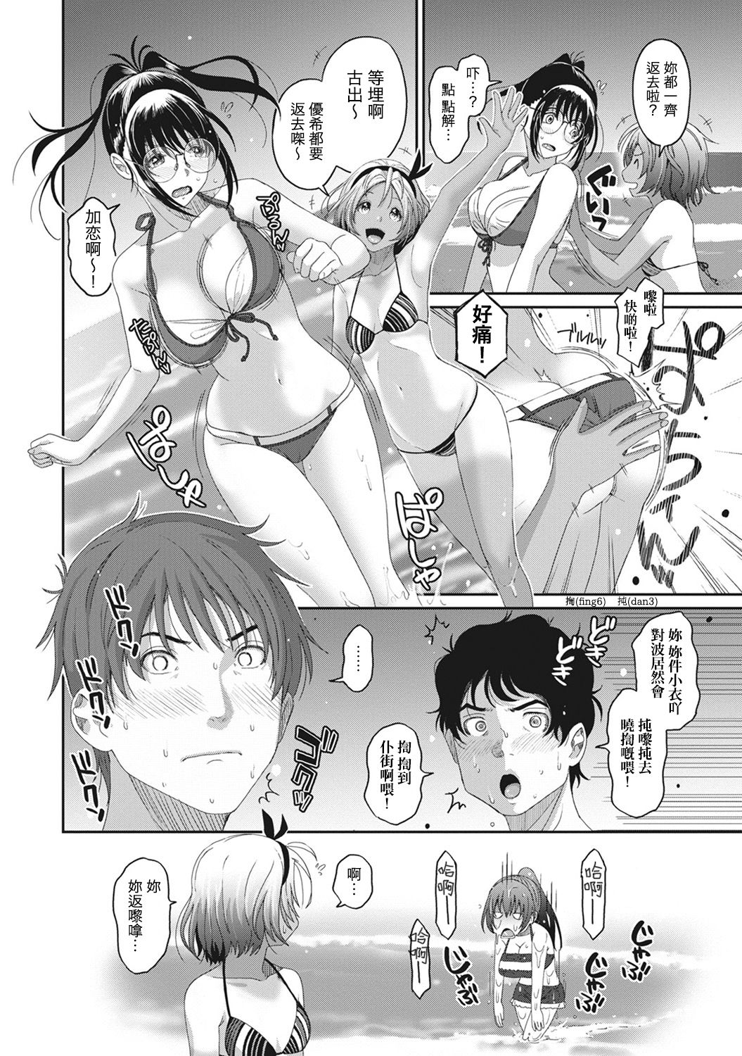 [椋蔵] ラレフレ 第1-17話 [中国翻訳]