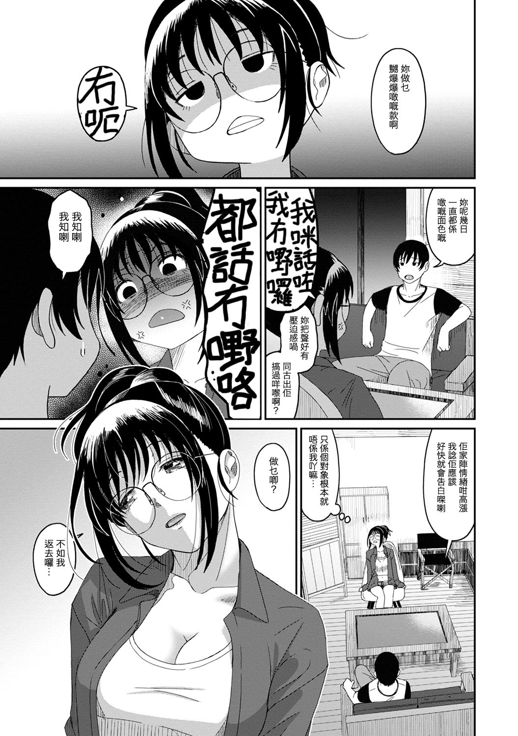 [椋蔵] ラレフレ 第1-17話 [中国翻訳]