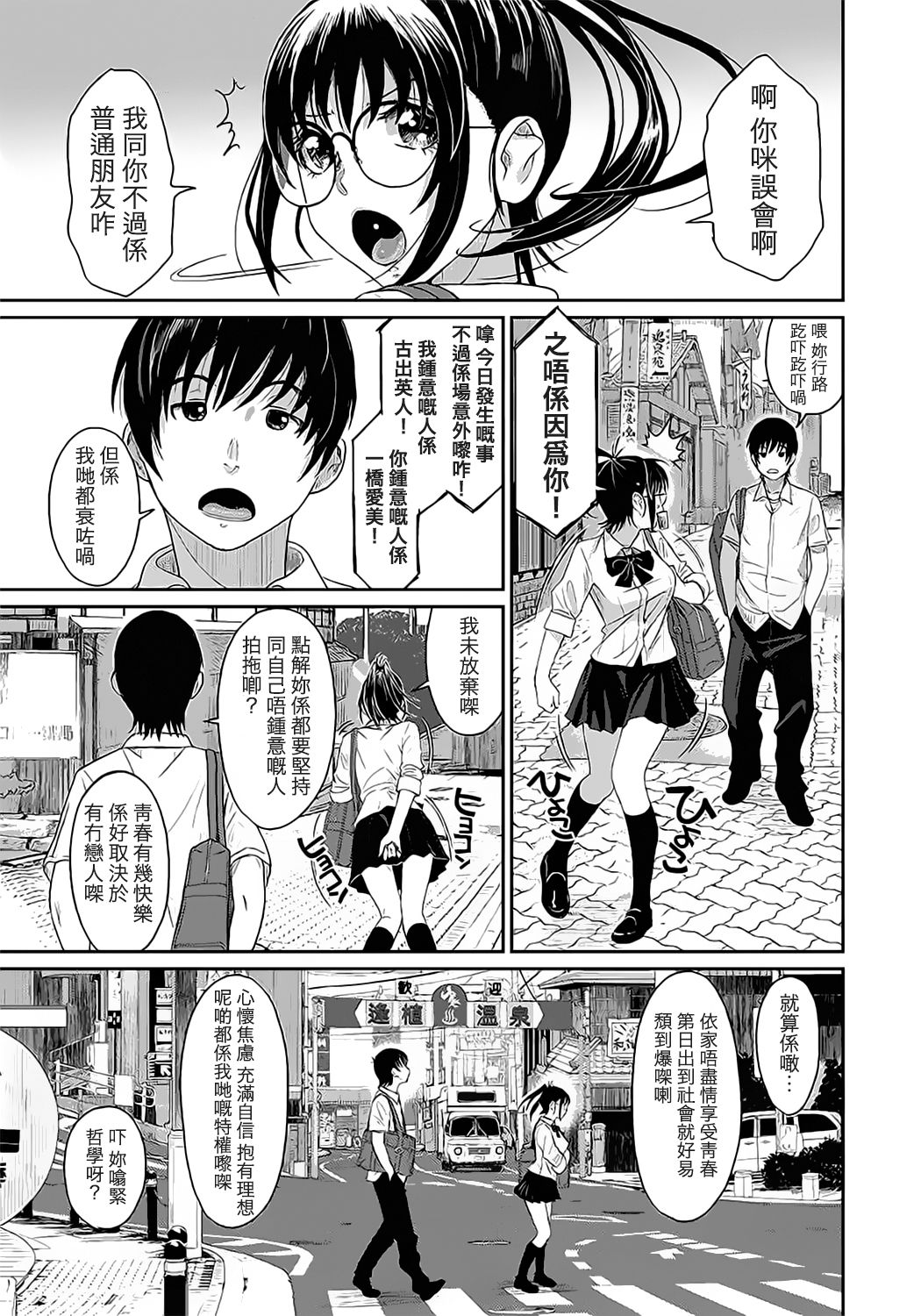 [椋蔵] ラレフレ 第1-17話 [中国翻訳]