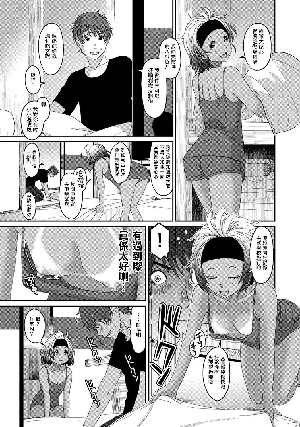 [椋蔵] ラレフレ 第1-17話 [中国翻訳]