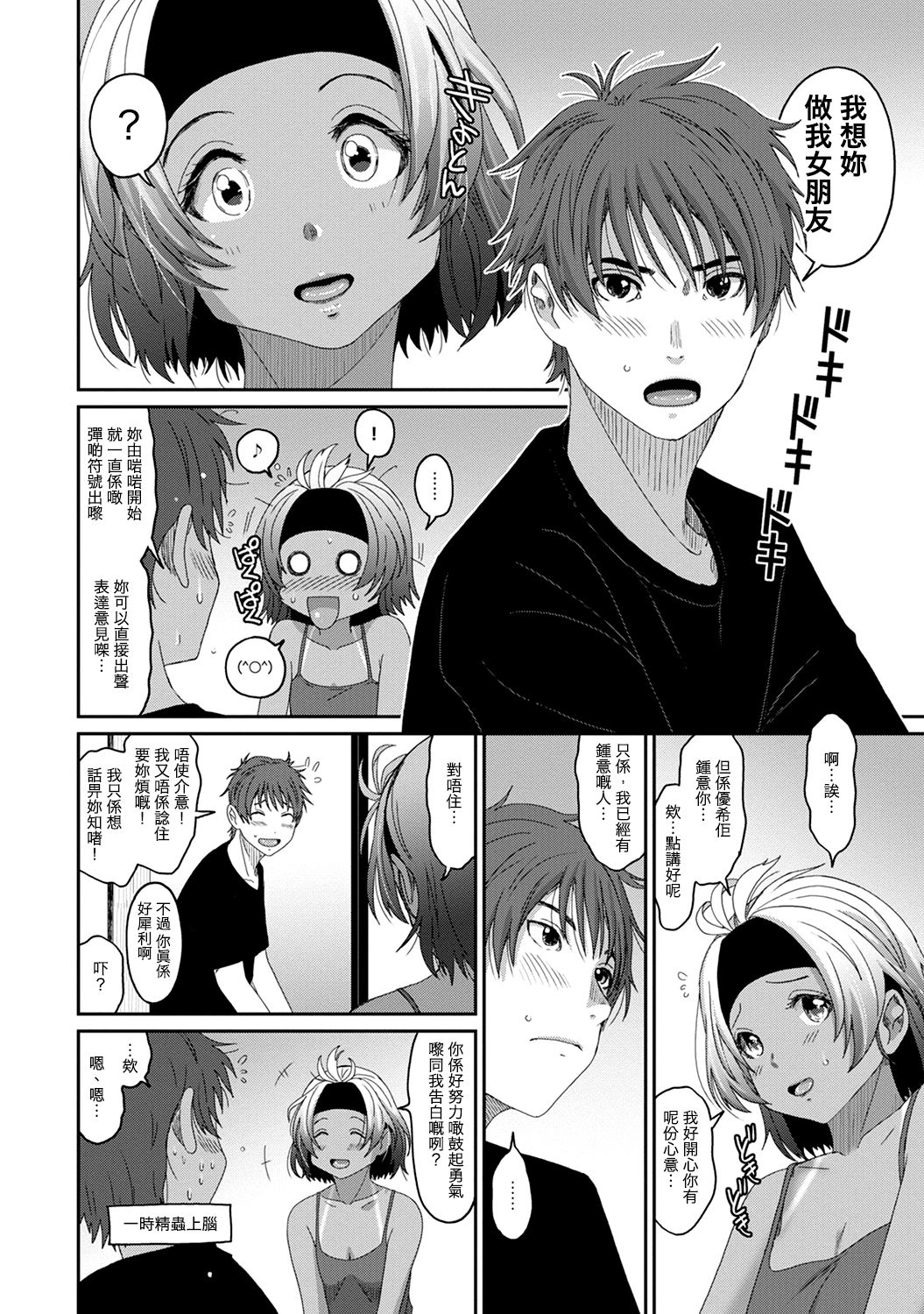 [椋蔵] ラレフレ 第1-17話 [中国翻訳]