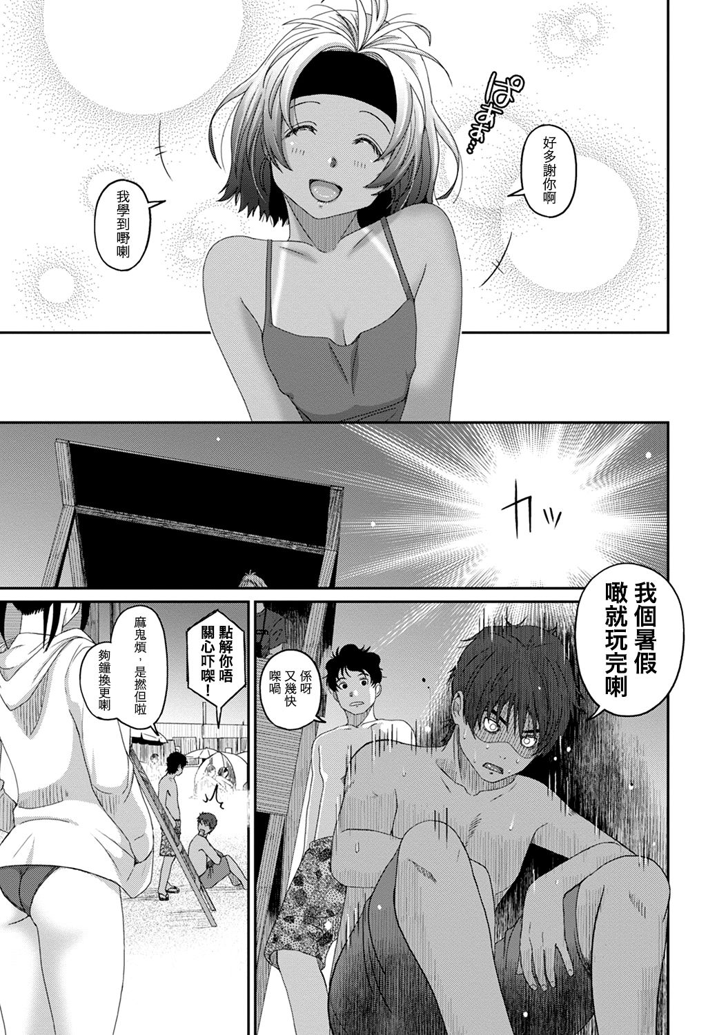 [椋蔵] ラレフレ 第1-17話 [中国翻訳]