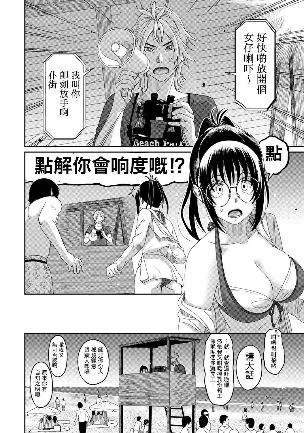 [椋蔵] ラレフレ 第1-17話 [中国翻訳]