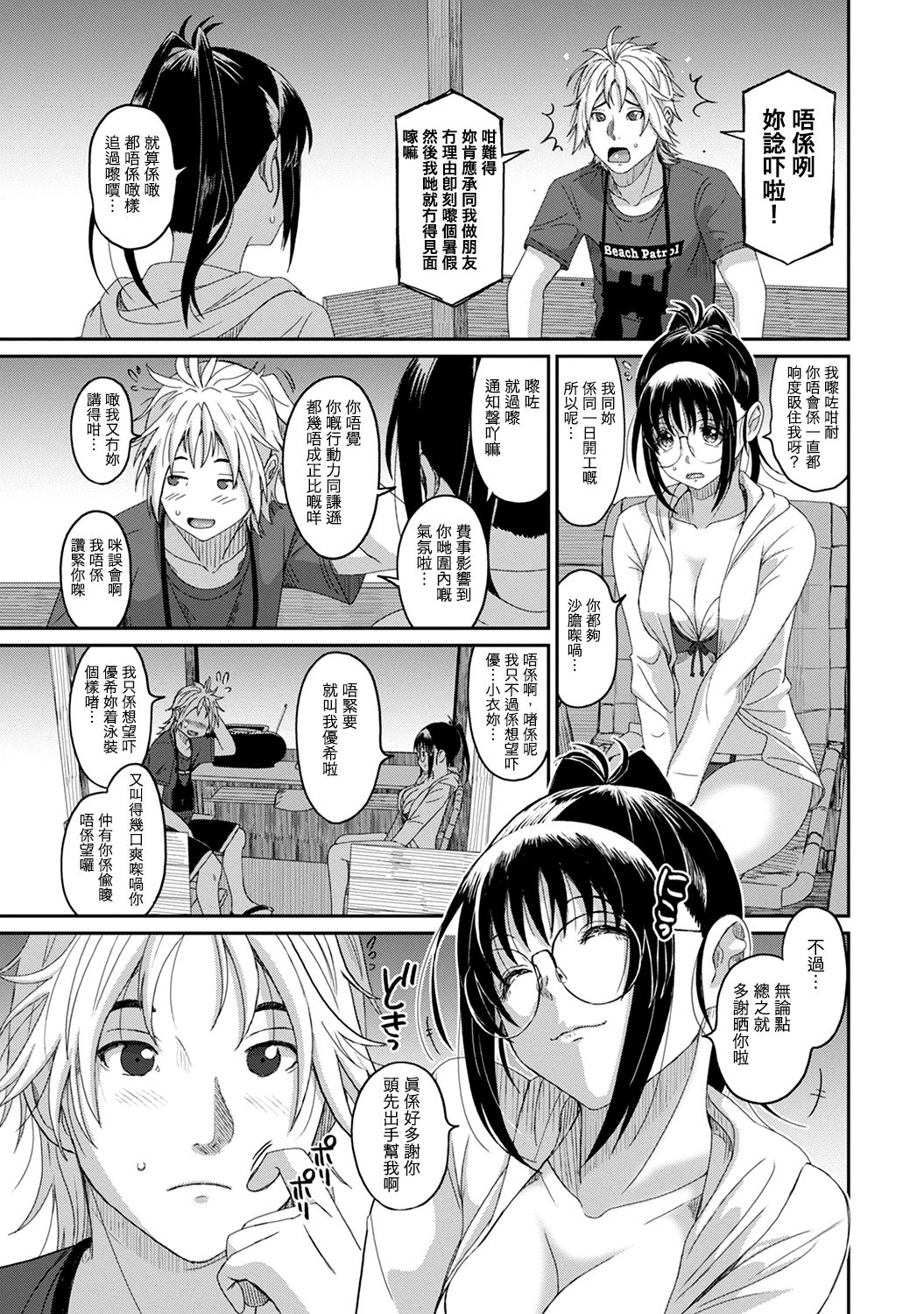 [椋蔵] ラレフレ 第1-17話 [中国翻訳]