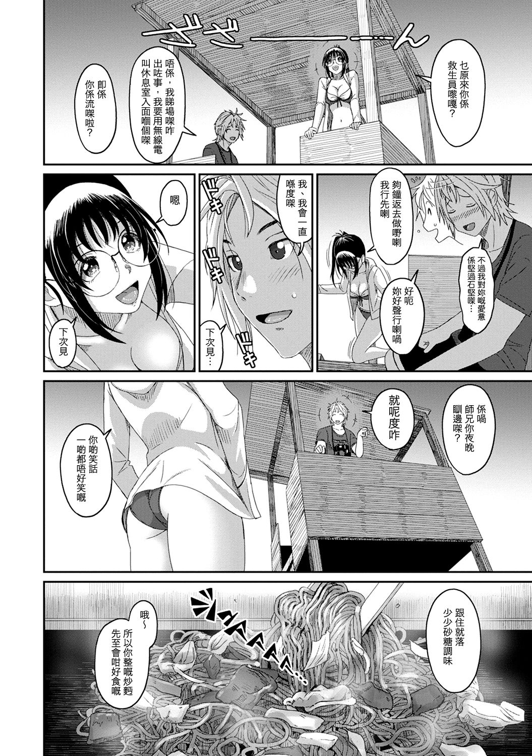 [椋蔵] ラレフレ 第1-17話 [中国翻訳]