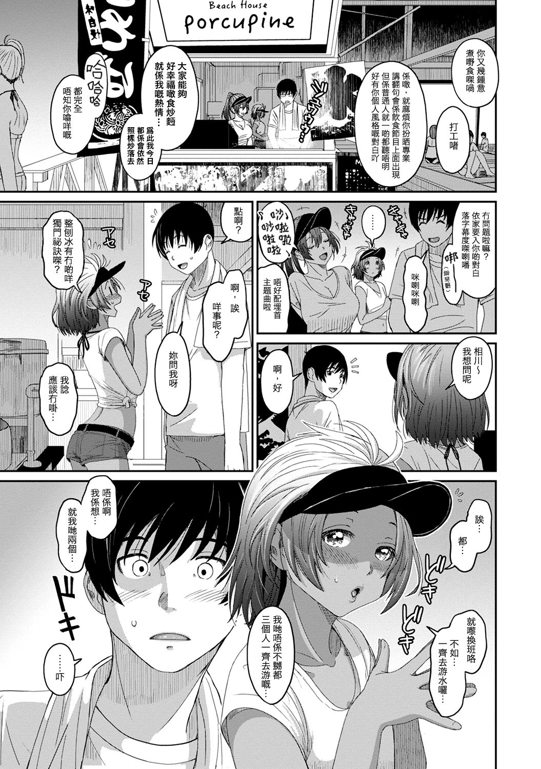 [椋蔵] ラレフレ 第1-17話 [中国翻訳]