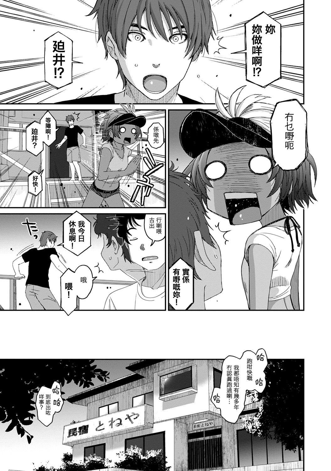 [椋蔵] ラレフレ 第1-17話 [中国翻訳]