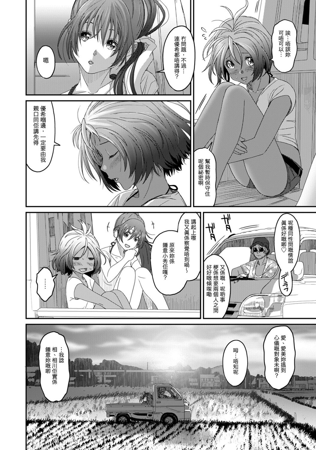 [椋蔵] ラレフレ 第1-17話 [中国翻訳]