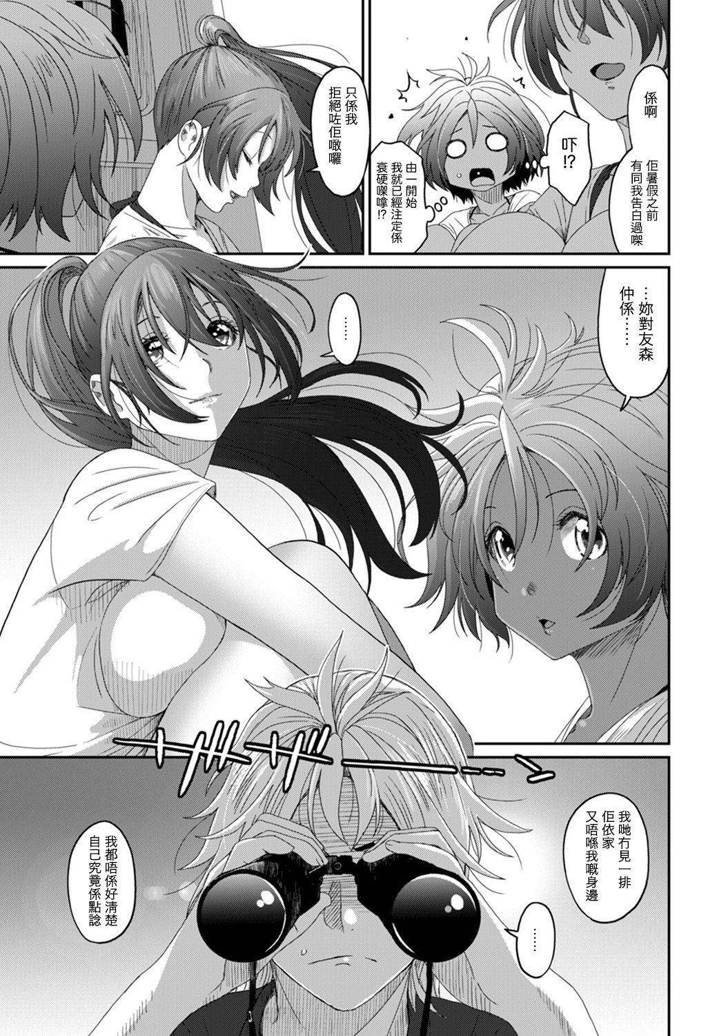 [椋蔵] ラレフレ 第1-17話 [中国翻訳]