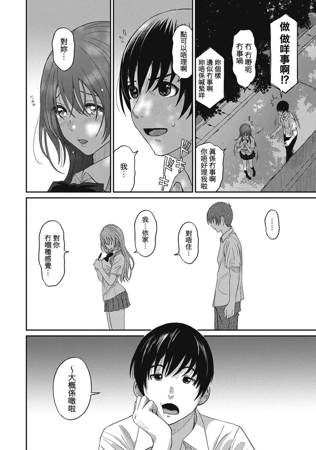 [椋蔵] ラレフレ 第1-17話 [中国翻訳]