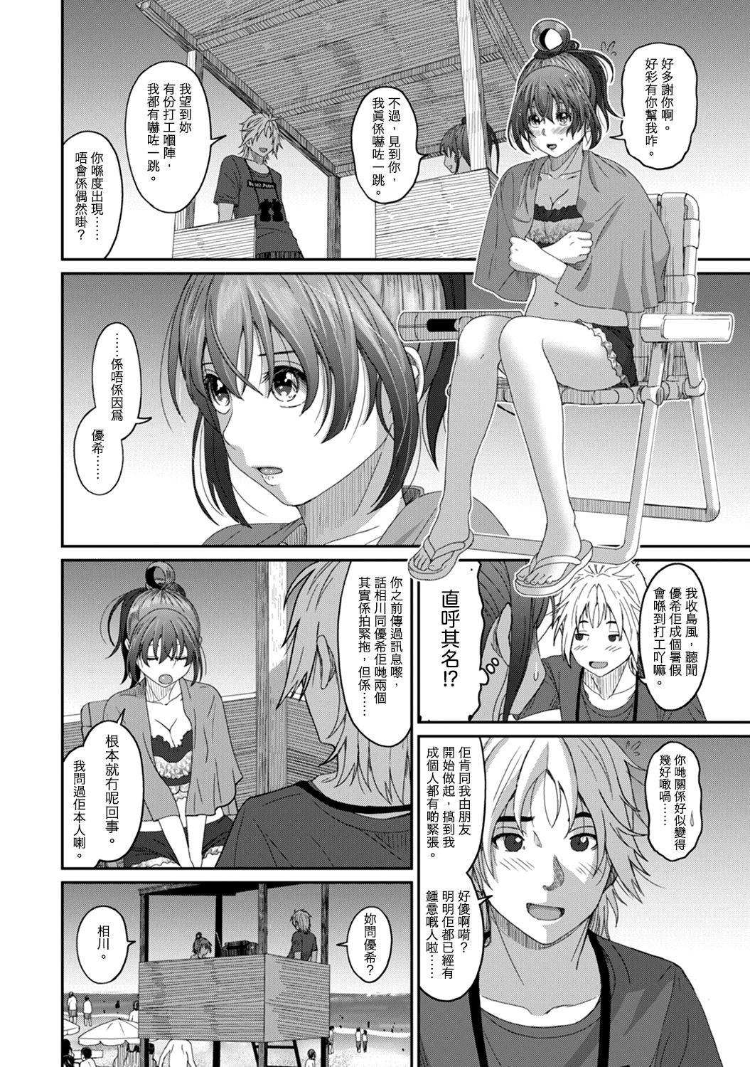 [椋蔵] ラレフレ 第1-17話 [中国翻訳]