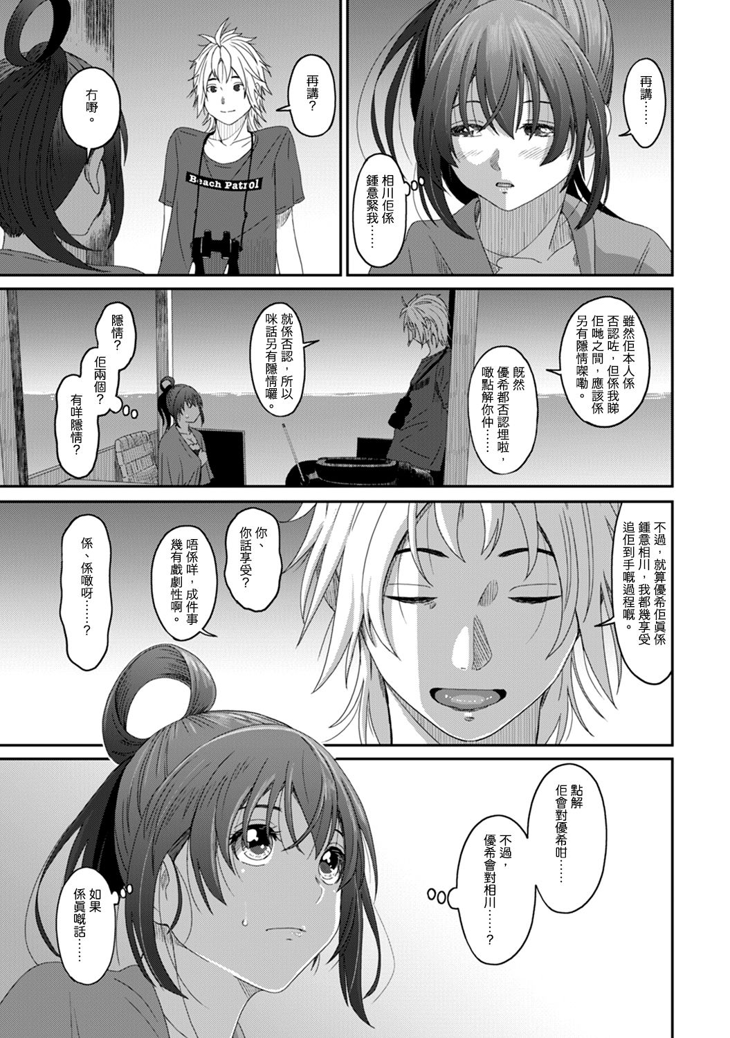 [椋蔵] ラレフレ 第1-17話 [中国翻訳]