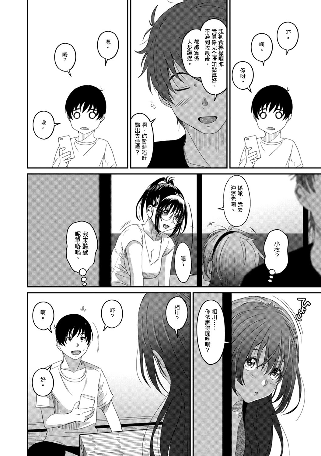 [椋蔵] ラレフレ 第1-17話 [中国翻訳]