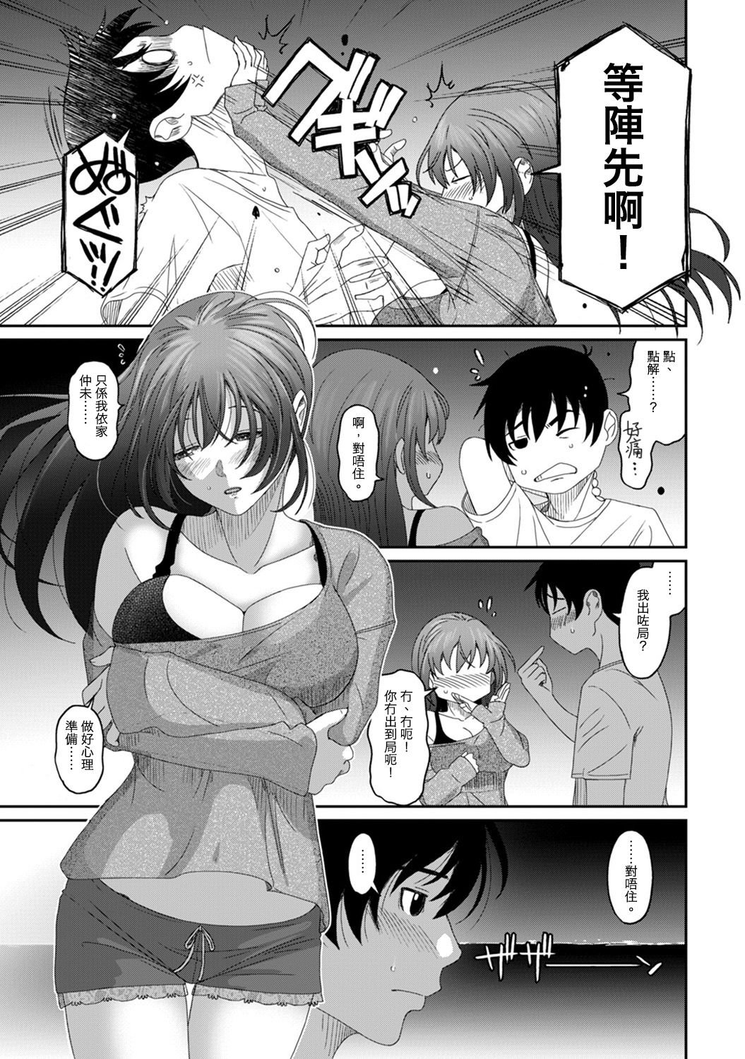 [椋蔵] ラレフレ 第1-17話 [中国翻訳]