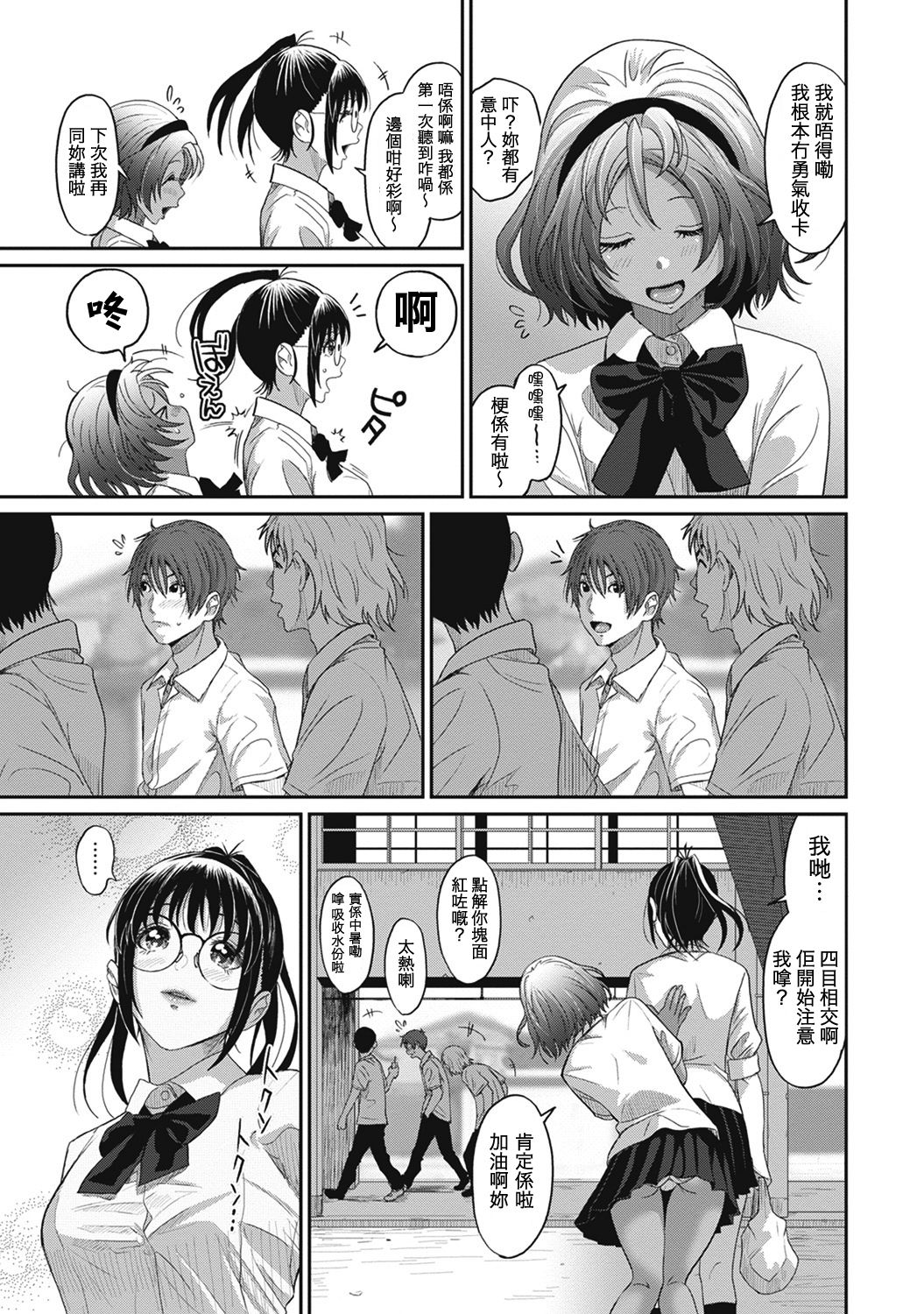 [椋蔵] ラレフレ 第1-17話 [中国翻訳]