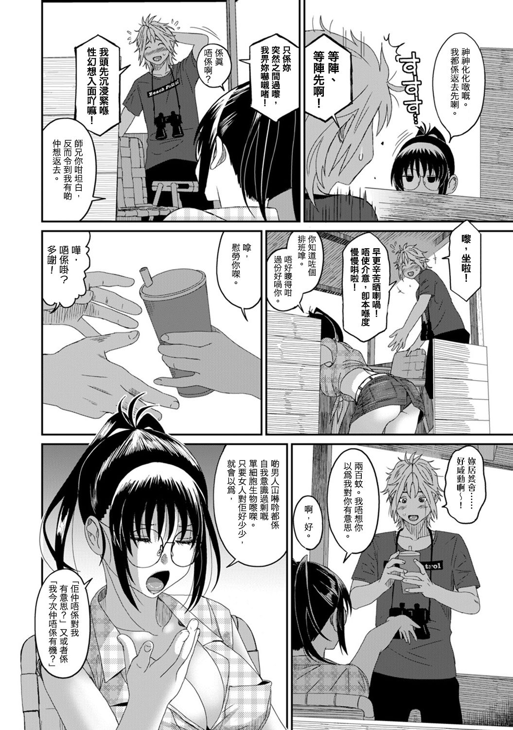 [椋蔵] ラレフレ 第1-17話 [中国翻訳]