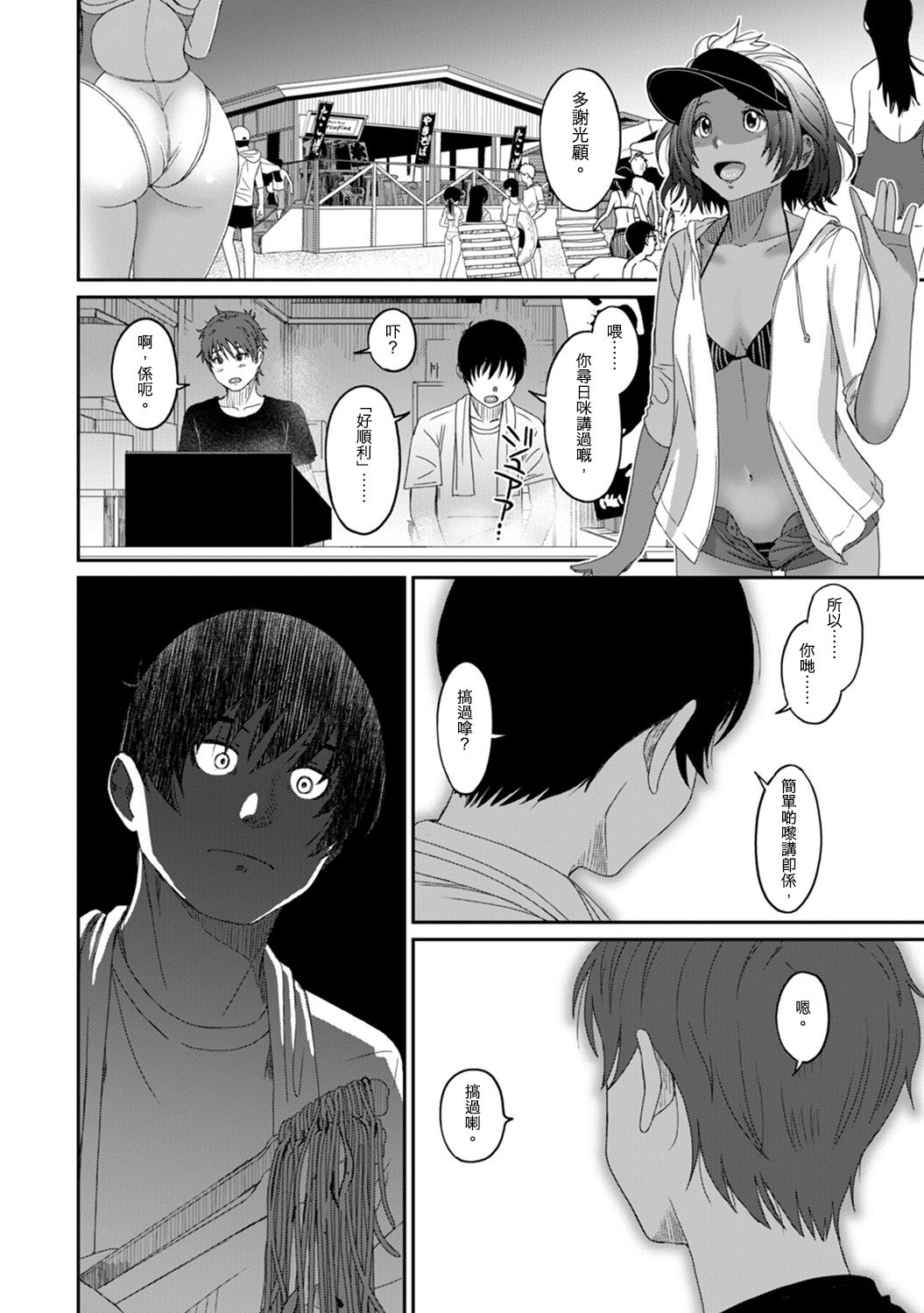 [椋蔵] ラレフレ 第1-17話 [中国翻訳]