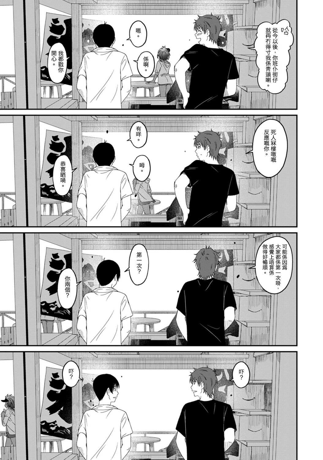 [椋蔵] ラレフレ 第1-17話 [中国翻訳]