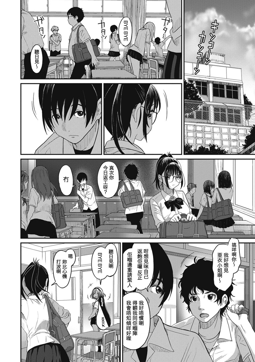 [椋蔵] ラレフレ 第1-17話 [中国翻訳]