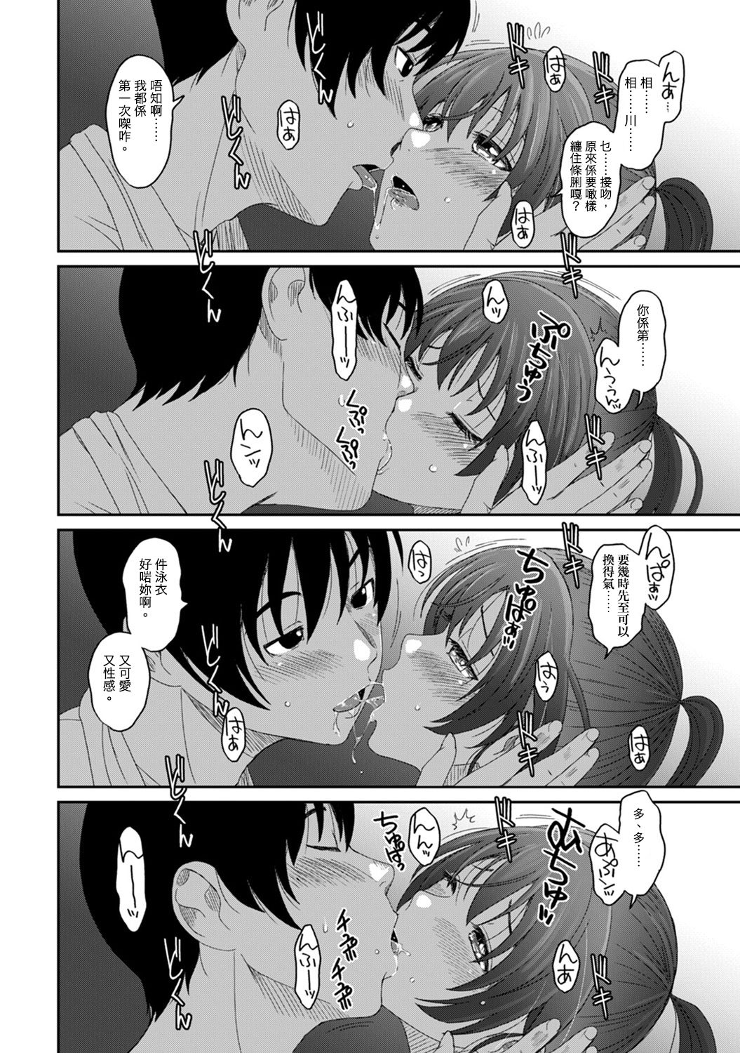 [椋蔵] ラレフレ 第1-17話 [中国翻訳]