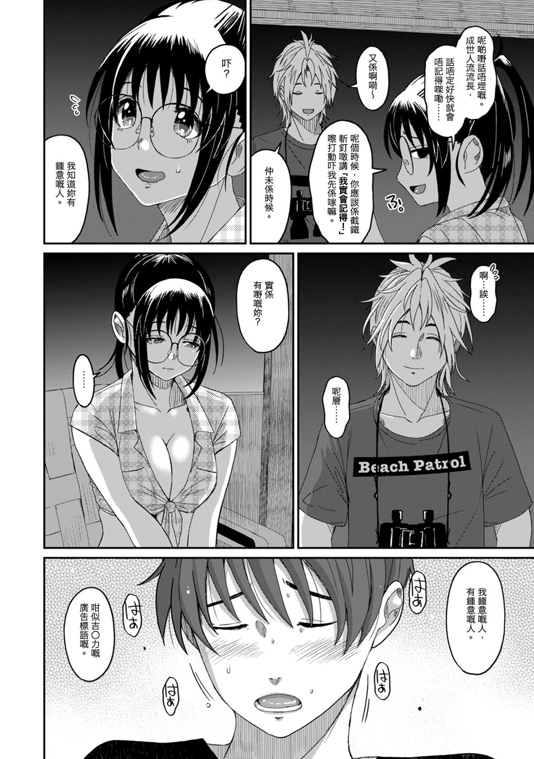 [椋蔵] ラレフレ 第1-17話 [中国翻訳]