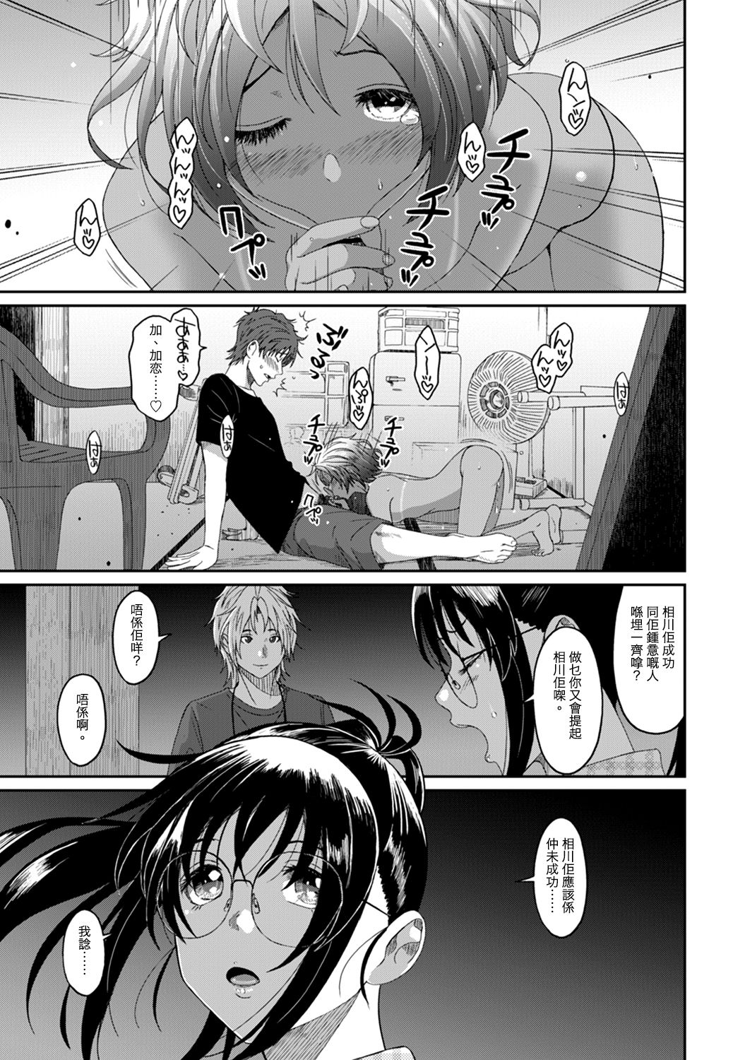 [椋蔵] ラレフレ 第1-17話 [中国翻訳]