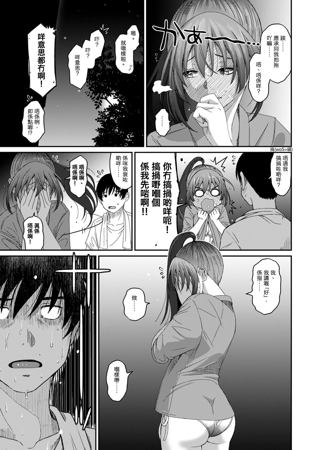 [椋蔵] ラレフレ 第1-17話 [中国翻訳]