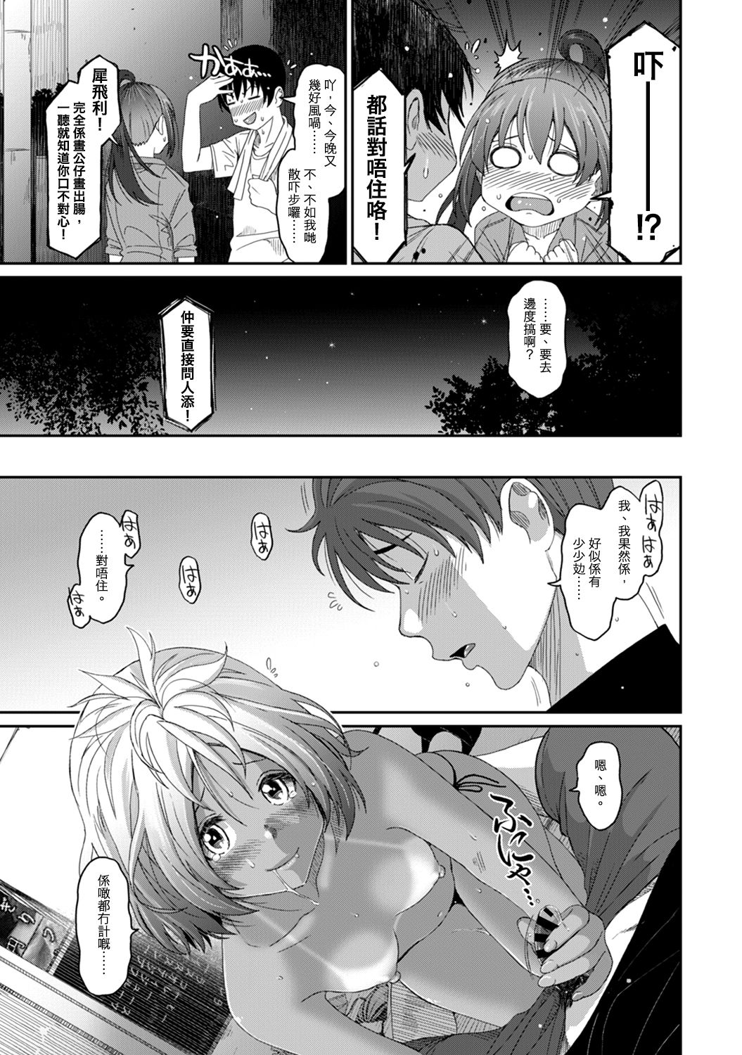 [椋蔵] ラレフレ 第1-17話 [中国翻訳]