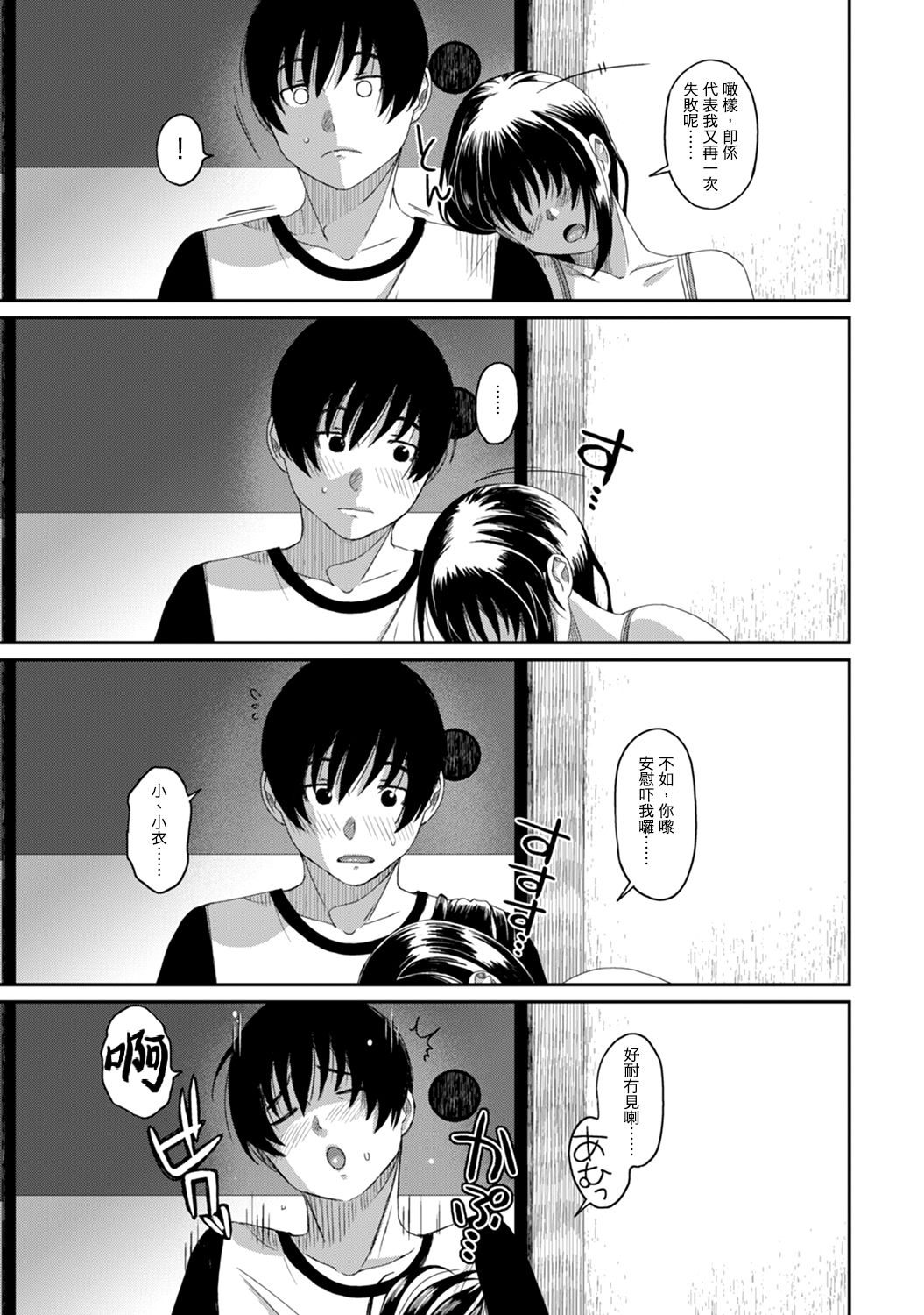 [椋蔵] ラレフレ 第1-17話 [中国翻訳]