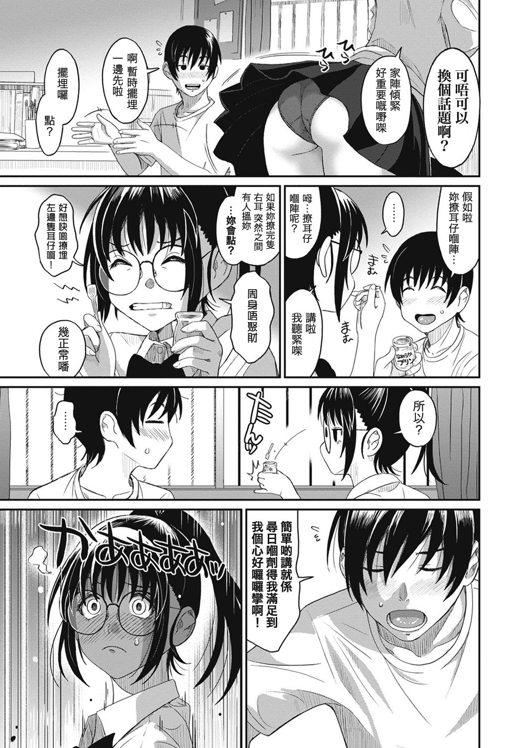 [椋蔵] ラレフレ 第1-17話 [中国翻訳]