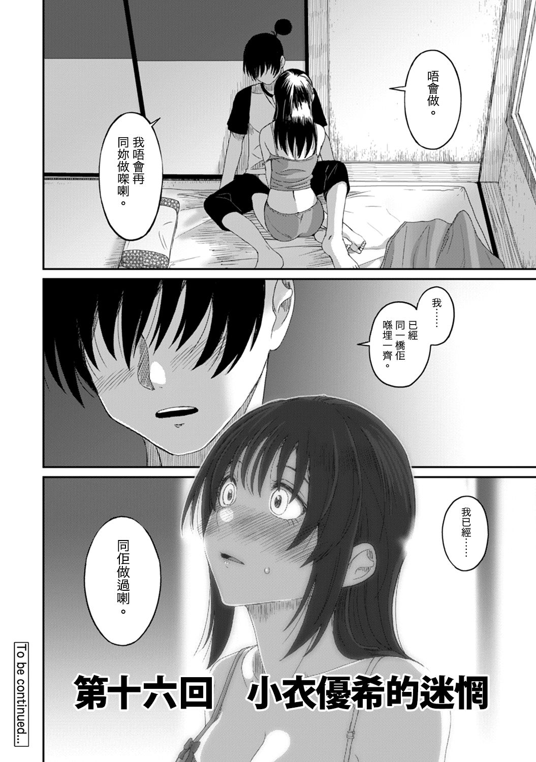 [椋蔵] ラレフレ 第1-17話 [中国翻訳]