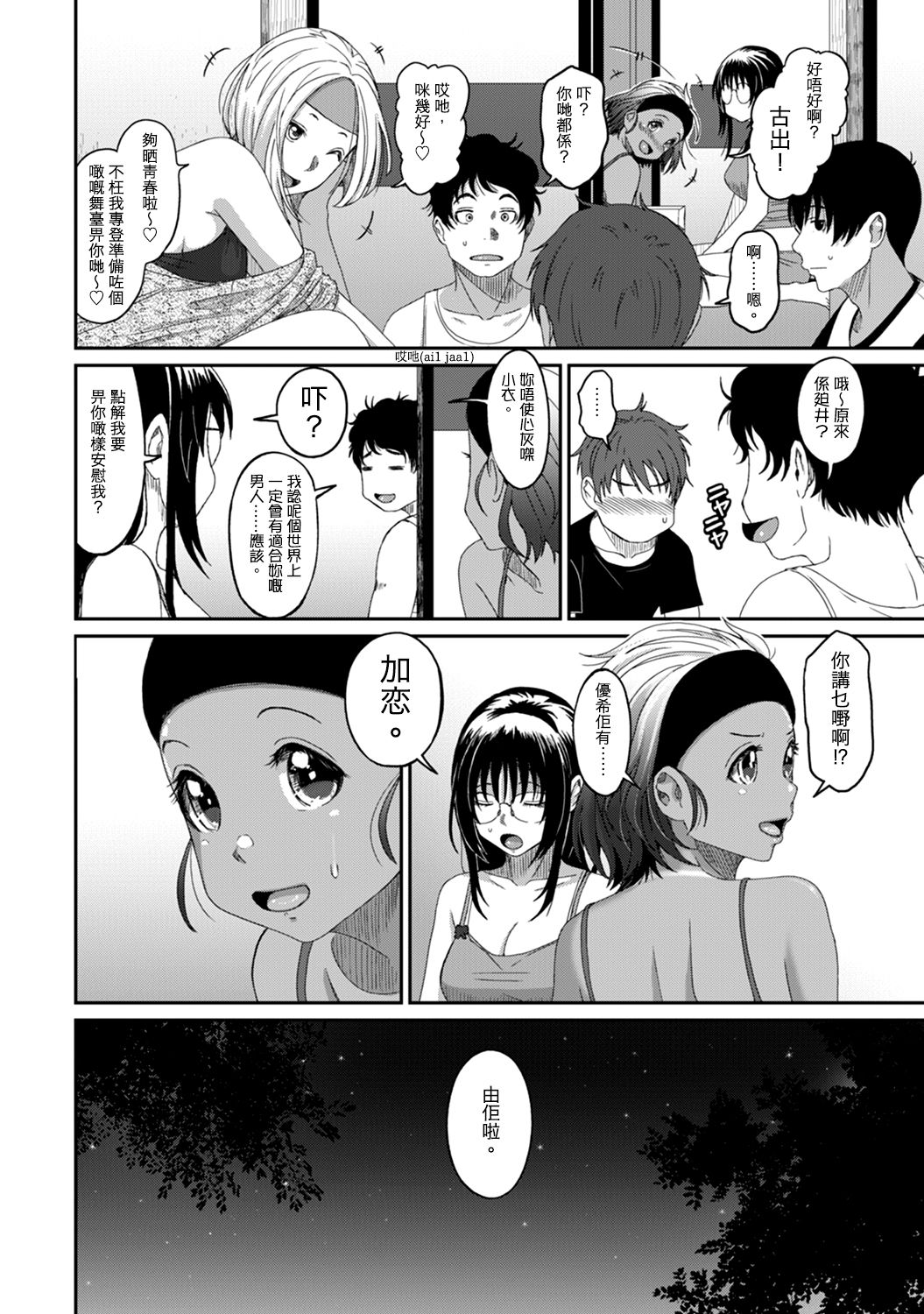 [椋蔵] ラレフレ 第1-17話 [中国翻訳]