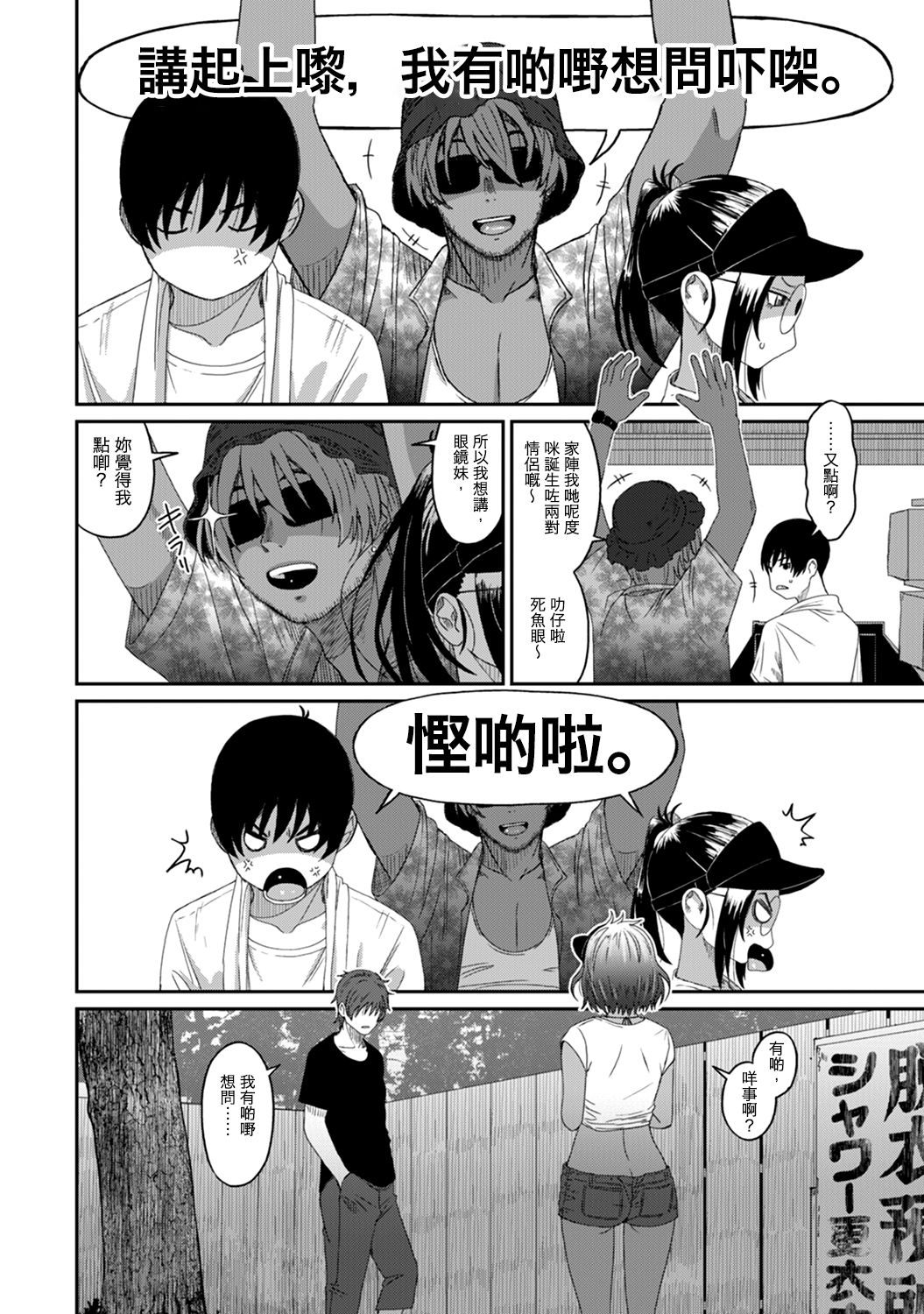 [椋蔵] ラレフレ 第1-17話 [中国翻訳]