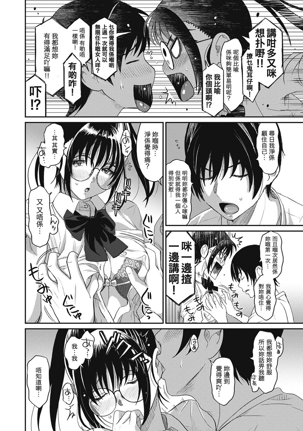 [椋蔵] ラレフレ 第1-17話 [中国翻訳]