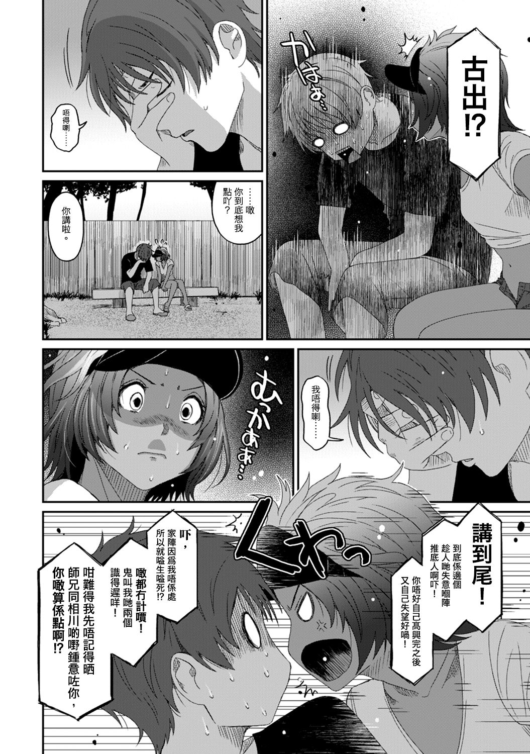 [椋蔵] ラレフレ 第1-17話 [中国翻訳]