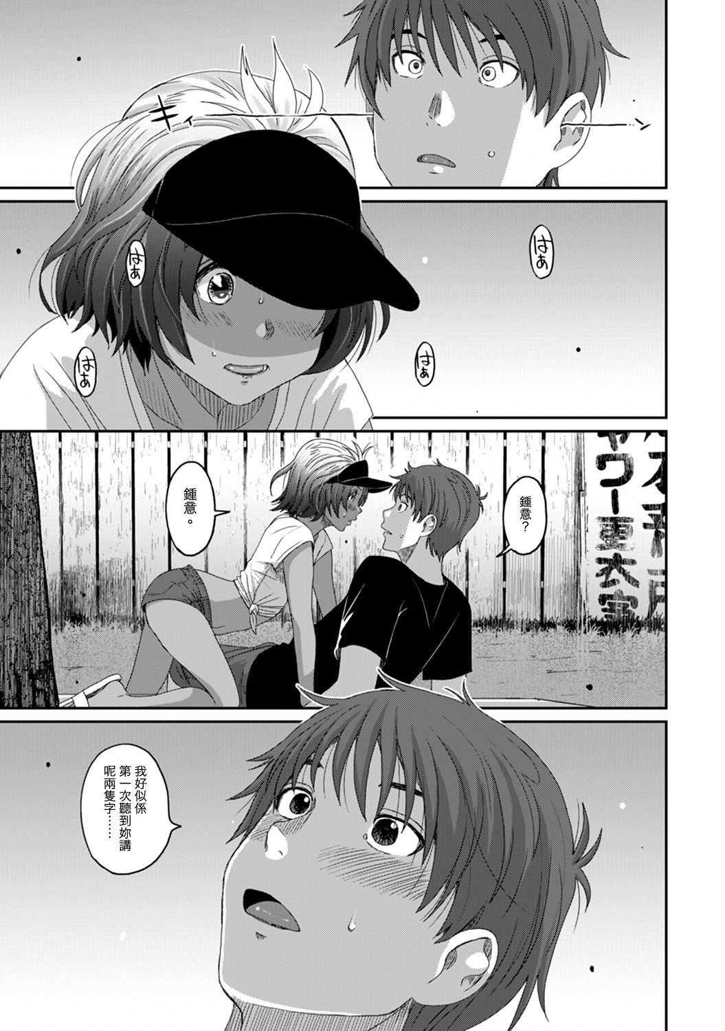 [椋蔵] ラレフレ 第1-17話 [中国翻訳]