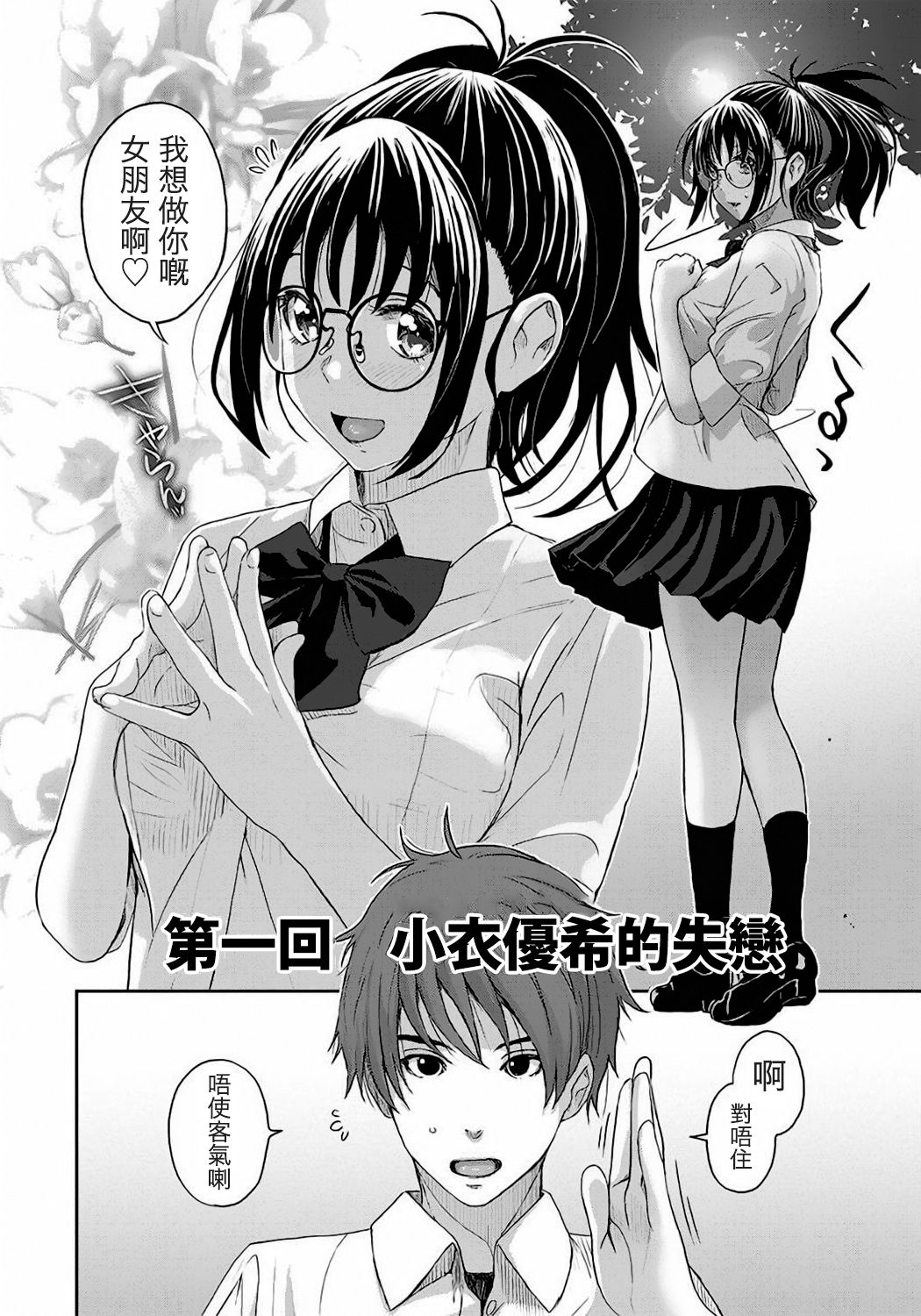 [椋蔵] ラレフレ 第1-17話 [中国翻訳]