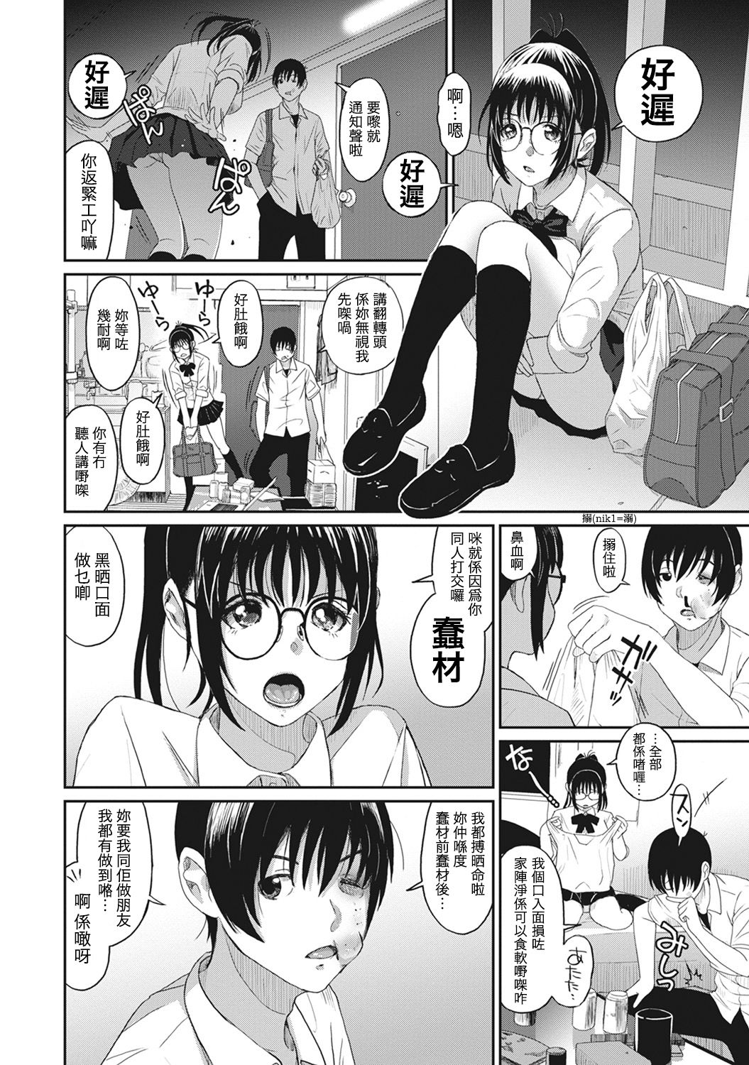 [椋蔵] ラレフレ 第1-17話 [中国翻訳]