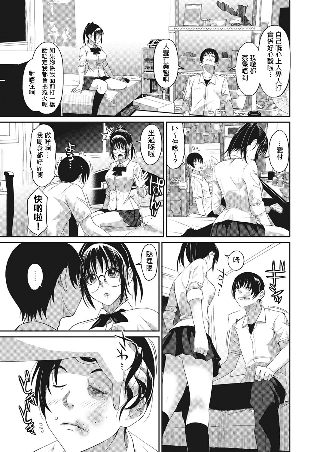 [椋蔵] ラレフレ 第1-17話 [中国翻訳]