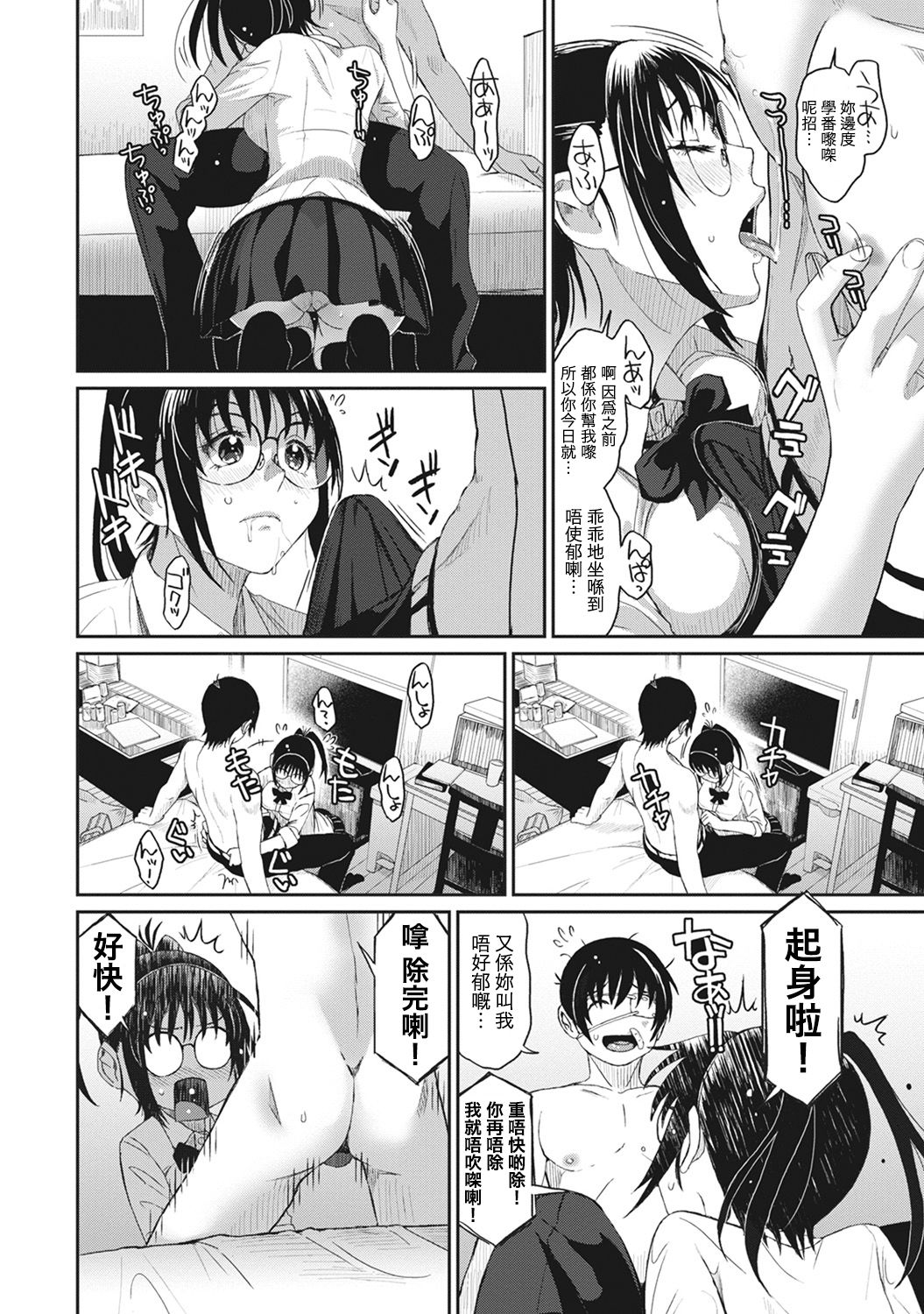 [椋蔵] ラレフレ 第1-17話 [中国翻訳]