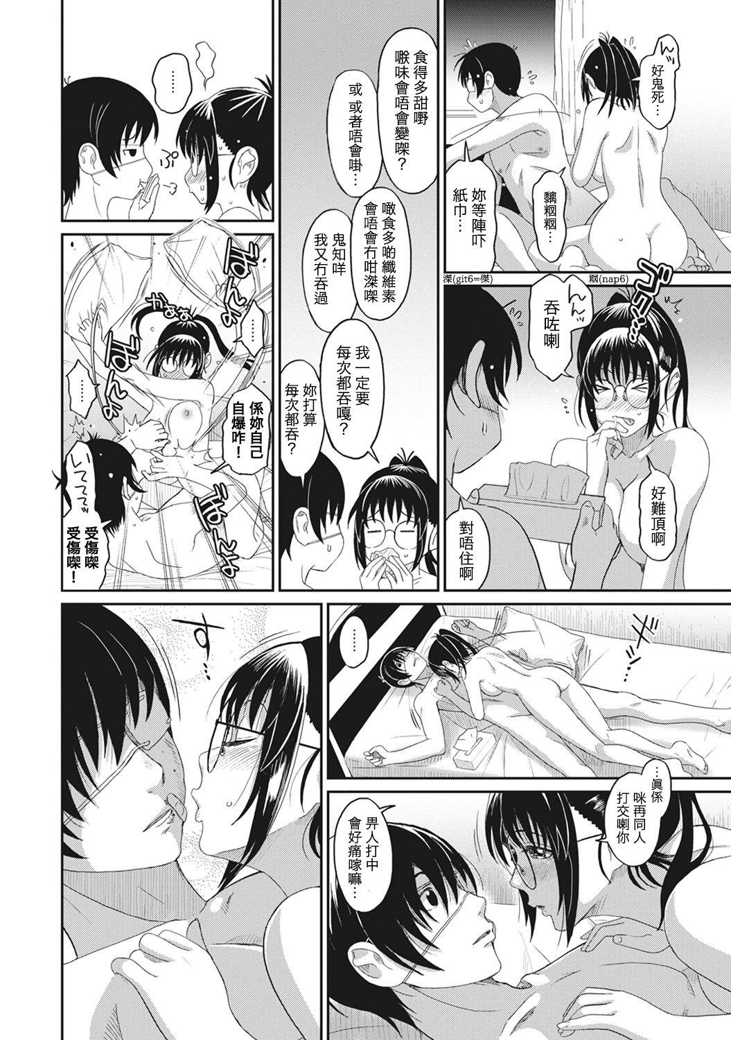 [椋蔵] ラレフレ 第1-17話 [中国翻訳]