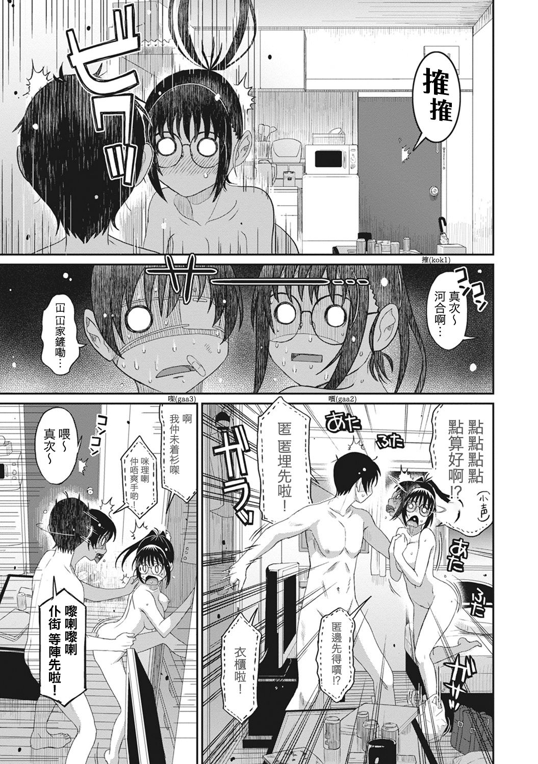 [椋蔵] ラレフレ 第1-17話 [中国翻訳]