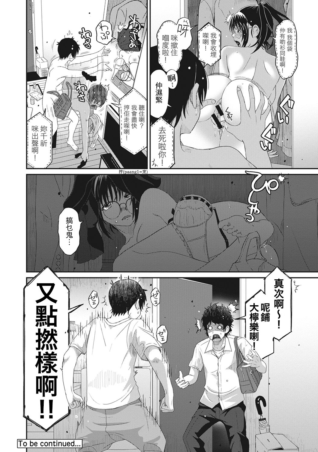 [椋蔵] ラレフレ 第1-17話 [中国翻訳]