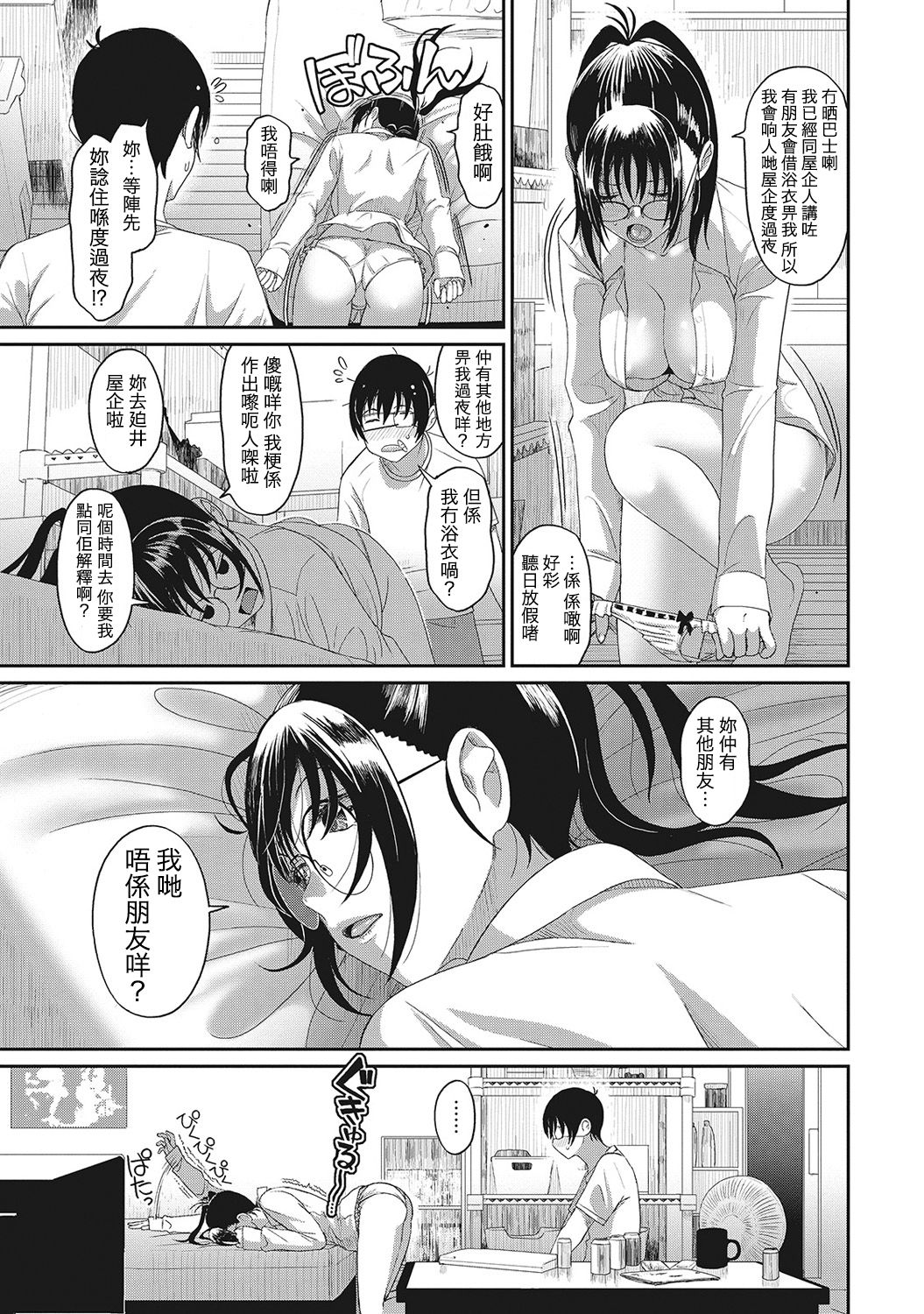 [椋蔵] ラレフレ 第1-17話 [中国翻訳]