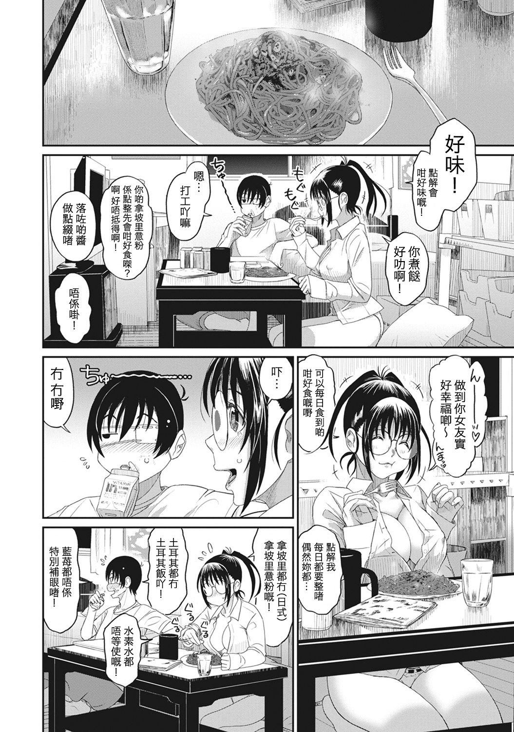 [椋蔵] ラレフレ 第1-17話 [中国翻訳]