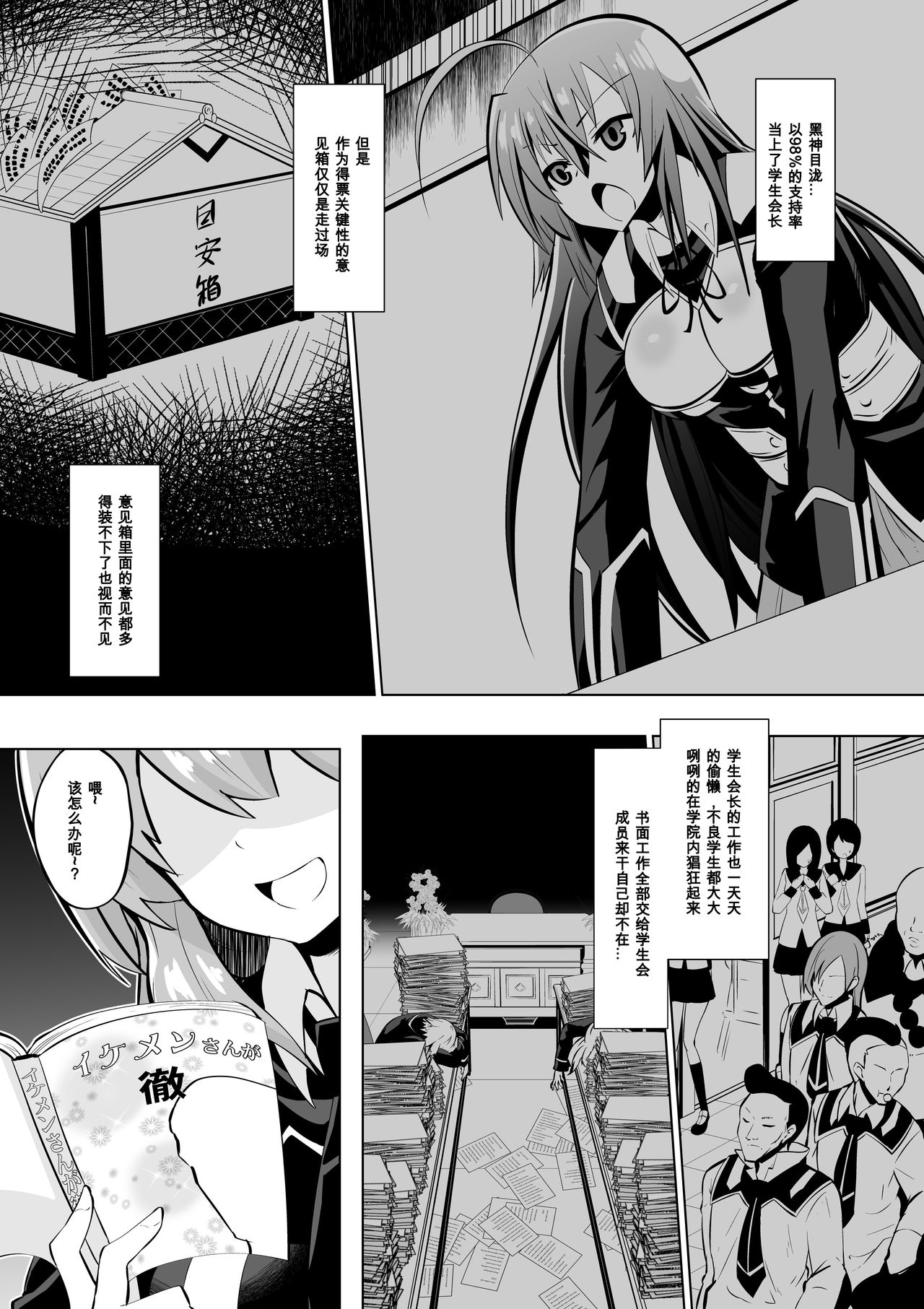 [支配少女 (ダイニング)] めだか・ジ・エンド2 (めだかボックス) [中国翻訳]