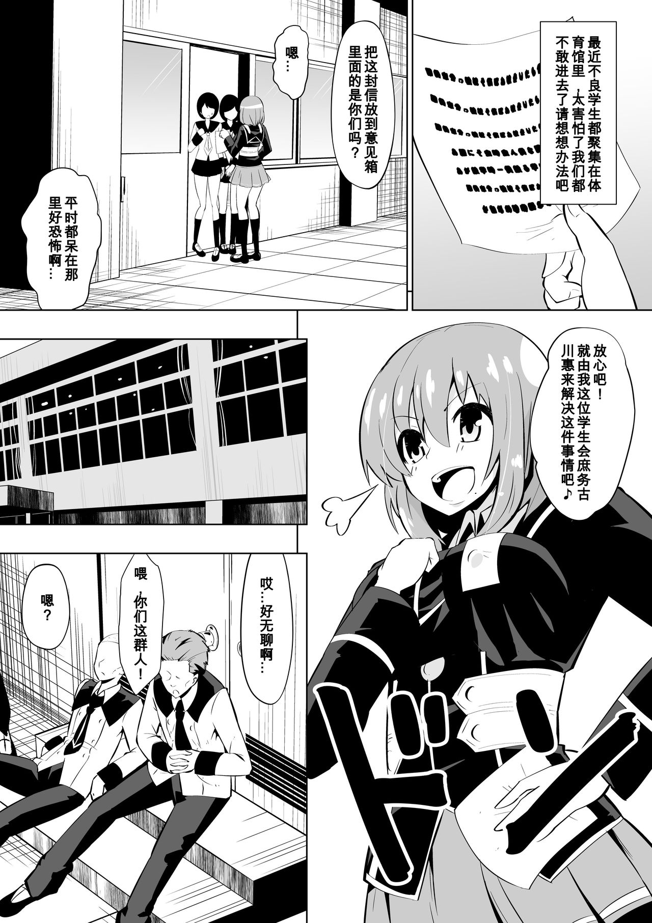 [支配少女 (ダイニング)] めだか・ジ・エンド2 (めだかボックス) [中国翻訳]