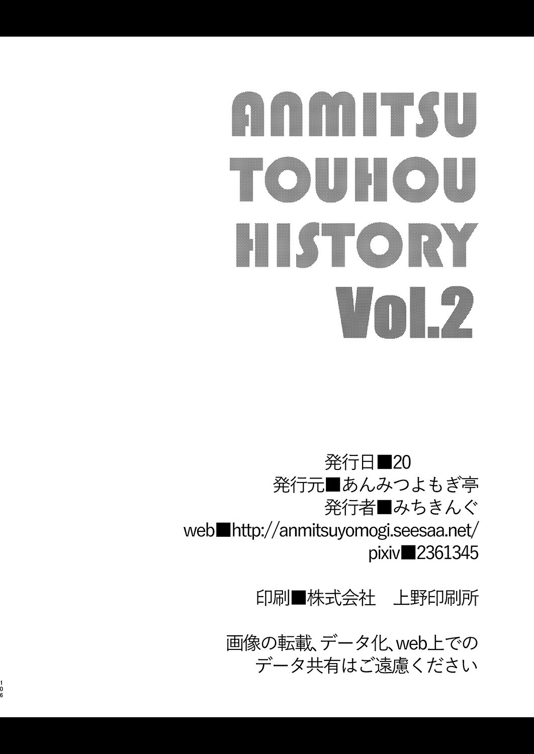 [あんみつよもぎ亭 (みちきんぐ)] ANMITSU TOUHOU HISTORY Vol.2 (東方Project) [DL版]
