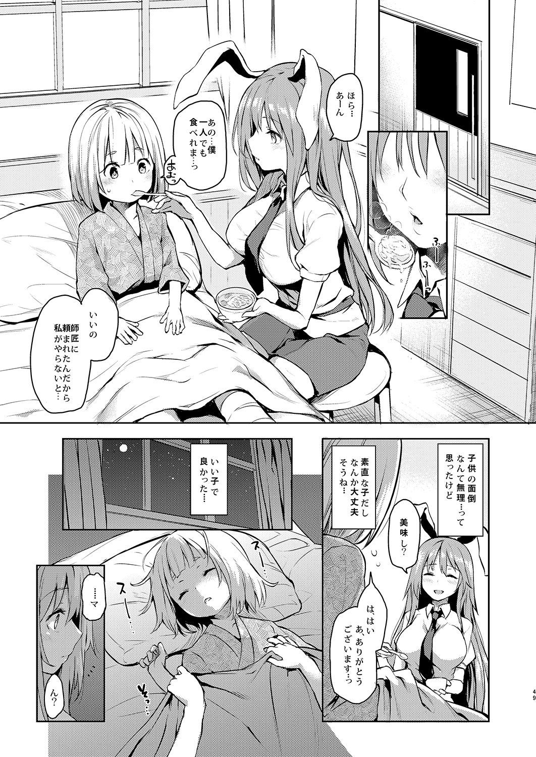 [あんみつよもぎ亭 (みちきんぐ)] ANMITSU TOUHOU HISTORY Vol.2 (東方Project) [DL版]